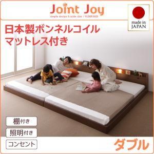 ローベッド ダブル 連結ベッド JointJoy ジョイント・ジョイ 日本製ボンネルコイルマットレス...