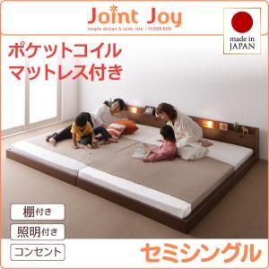 ローベッド セミシングル 連結ベッド JointJoy ジョイント・ジョイ ポケットコイルマットレス付き 日本製 フロアベッド マットレスセット 040113708｜commitand