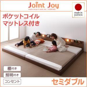 ローベッド セミダブル 連結ベッド JointJoy ジョイント・ジョイ ポケットコイルマットレス付...