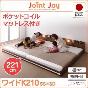 ローベッド ワイドK210 連結ベッド JointJoy ジョイント・ジョイ ポケットコイルマットレ...