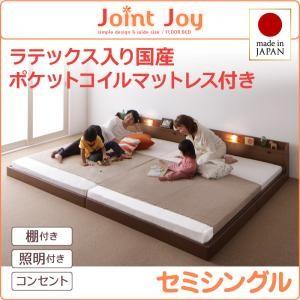 ローベッド セミシングル JointJoy ジョイント・ジョイ 天然ラテックス入日本製ポケットコイル...