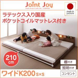 ローベッド ワイドK200 連結ベッド JointJoy ジョイント・ジョイ 天然ラテックス入日本製ポケットコイルマットレス フロアベッド マットレスセット  040113740｜commitand