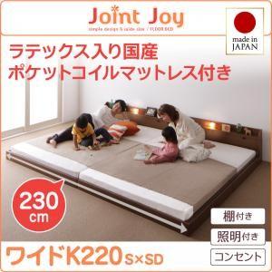 ローベッド ワイドK220(S+SD) JointJoy ジョイント・ジョイ 天然ラテックス入日本製...