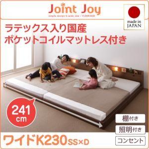 ローベッド ワイドK230 連結ベッド JointJoy ジョイント・ジョイ 天然ラテックス入日本製...