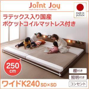 ローベッド ワイドK240(S+D) JointJoy ジョイント・ジョイ 天然ラテックス入日本製ポ...