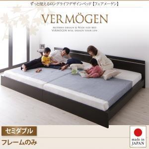 セミダブル 連結可能ベッド 日本製 棚なし省スペース Vermogen フェアメーゲン フレームのみ...