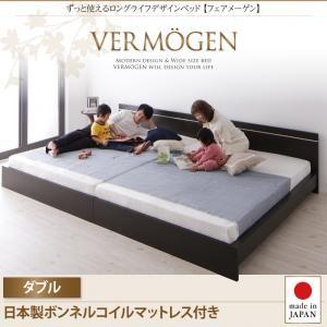ダブル 連結可能ベッド 日本製 棚なし省スペース Vermogen フェアメーゲン 日本製ボンネルコイルマットレス付き ダブルベッド 連結ベッド  040113776｜commitand