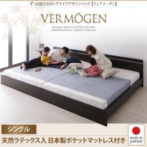シングル 連結可能ベッド 日本製 棚なし省スペース Vermogen フェアメーゲン 天然ラテックス...
