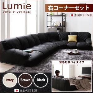 フロアコーナーソファ Lumie ルミエ ハイタイプ 右コーナーセット ローソファー レザーソファ ...