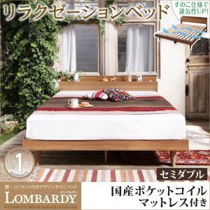 すのこベッド セミダブル 棚付き コンセント付き Lombardy ロンバルディ 国産ポケットコイルマットレス付き 木製ベッド マットレスセット  040115515｜commitand