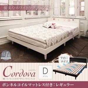 すのこベッド ダブル 棚付き コンセント付き Cordova コルドヴァ ボンネルコイルマットレス：...