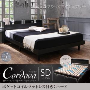 すのこベッド セミダブル 棚付き コンセント付き Cordova コルドヴァ ポケットコイルマットレ...