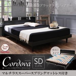 すのこベッド セミダブル 棚付き コンセント付き Cordova コルドヴァ マルチラススーパースプ...