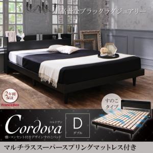 すのこベッド ダブル 棚付き コンセント付き Cordova コルドヴァ マルチラススーパースプリン...