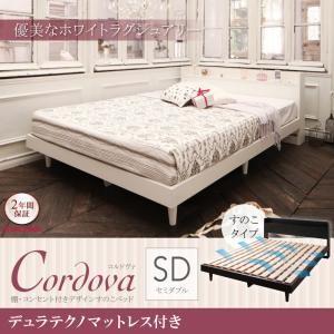 すのこベッド セミダブル 棚付き コンセント付き Cordova コルドヴァ デュラテクノマットレス...