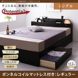 収納ベッド シングル ヘッドライト付き Potential ポテンシャル ボンネルコイルマットレス：レギュラー付き 引き出し収納 マットレスセット  040115654｜commitand