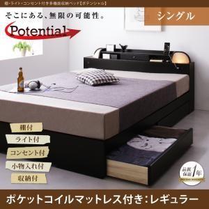 収納ベッド シングル ヘッドライト付き Potential ポテンシャル ポケットコイルマットレス：...