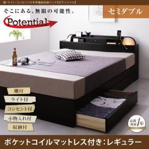 収納ベッド セミダブル ヘッドライト付き Potential ポテンシャル ポケットコイルマットレス...