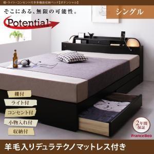 収納ベッド シングル ヘッドライト付き Potential ポテンシャル 羊毛入りデュラテクノマットレス付き 引き出し収納 マットレスセット  040115675｜commitand