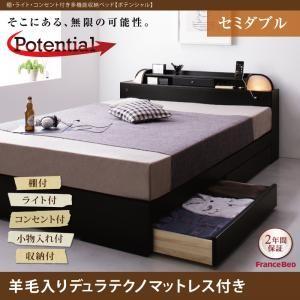 収納ベッド セミダブル ヘッドライト付き Potential ポテンシャル 羊毛入りデュラテクノマッ...