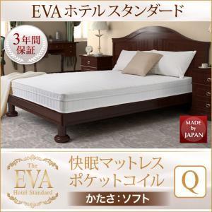 ポケットコイルマットレス単品 硬さ：ソフト クイーン EVA エヴァ ホテルスタンダード スプリング...