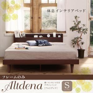 棚付き コンセント付き ローベッド シングル Altdena アルトディナ フレームのみ 宮棚付き 充電 木製 シングルベッド  040117037｜commitand