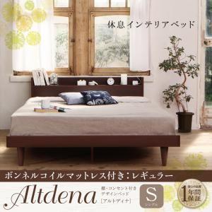 棚付き コンセント付き ローベッド シングル Altdena アルトディナ ボンネルコイルマットレス：レギュラー付き 宮棚付き 充電 木製  040117040｜commitand