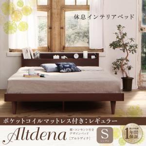 棚付き コンセント付き ローベッド シングル Altdena アルトディナ ポケットコイルマットレス：レギュラー付き 宮棚付き 充電 木製  040117043｜commitand