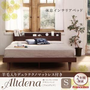 棚付き コンセント付き ローベッド シングル Altdena アルトディナ 羊毛入りデュラテクノマッ...