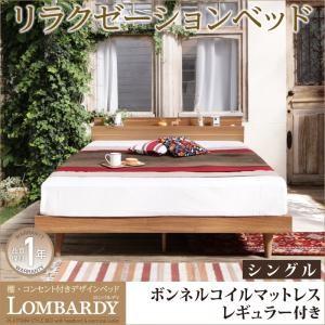 ローベッド 棚付き コンセント付き シングル Lombardy ロンバルディ ボンネルコイルマットレス：レギュラー付き 宮棚付き 木製 シングルベッド  040117067｜commitand