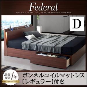 引出し収納ベッド ダブル ヘッドライト付き Federal フェデラル ボンネルコイルマットレス：レ...