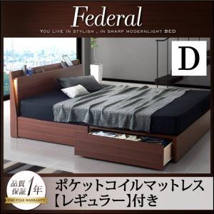 引出し収納ベッド ダブル ヘッドライト付き Federal フェデラル ポケットコイルマットレス：レギュラー付き ベッド下大容量収納 コンセント付き  040117202｜commitand
