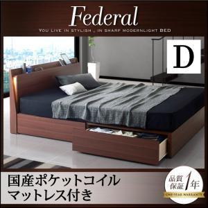 引出し収納ベッド ダブル ヘッドライト付き Federal フェデラル 国産ポケットコイルマットレス...