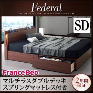 引出し収納ベッド セミダブル ヘッドライト付き Federal フェデラル マルチラスダブルデッキス...