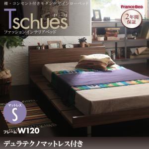 すのこローベッド 棚付き コンセント付き チュース 幅120 デュラテクノマットレス付き シングル ...