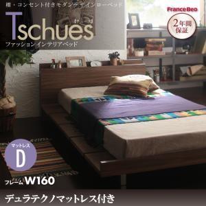 すのこローベッド 棚付き コンセント付き チュース 幅160 デュラテクノマットレス付き ダブル す...