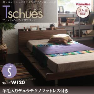 すのこローベッド 棚付き コンセント付き チュース 幅120 羊毛入りデュラテクノマットレス付き シングル すのこベッド フロアベッド 040117262｜commitand