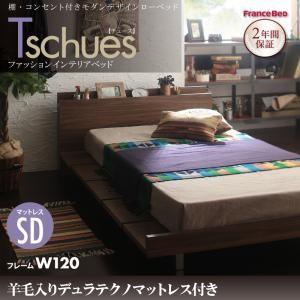 すのこローベッド 棚付き コンセント付き チュース 幅120 羊毛入りデュラテクノマットレス付き セミダブル すのこベッド フロアベッド 040117263｜commitand