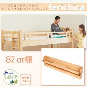 オプション用品 fericica フェリチカ 82cm棚 単品 ※棚のみベッド無※ 子供ベッド ベッド関連用品 三段ベッド 子供用ベッド  040117657｜commitand