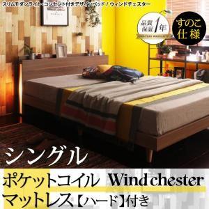 シングル 木製ベッド 照明付き 棚付き コンセント付き Wind Chester ウィンドチェスター...