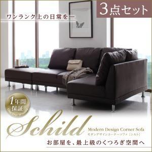 モダンデザインコーナーソファ シルト 3点セット（コーナーソファー＋オットマン） スチール脚 オット...