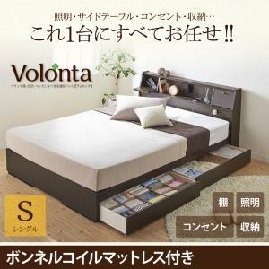 収納付きベッド シングル 引出し収納 ライト付き Volonta ヴォロンタ ボンネルコイルマットレ...