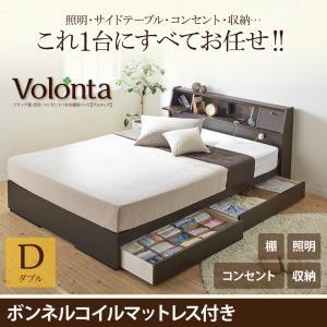 収納付きベッド ダブル 引出し収納 ライト付き Volonta ヴォロンタ ボンネルコイルマットレス...