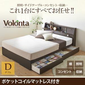 収納付きベッド ダブル 引出し収納 ライト付き Volonta ヴォロンタ ポケットコイルマットレス 棚付き コンセント付き ダブルベッド マット付き  040118173｜commitand