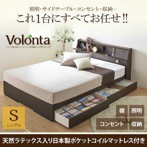 シングル 引出し収納 ライト付き Volonta ヴォロンタ 天然ラテックス入日本製ポケットコイルマ...