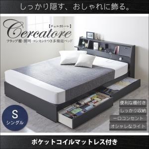 収納付きベッド シングル 引出し収納 照明付き Cercatore チェルカトーレ ポケットコイルマ...