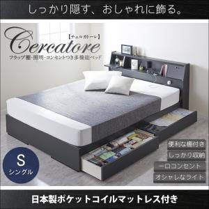 シングル 引出し収納 照明付き Cercatore チェルカトーレ 日本製ポケットコイルマットレス ...