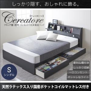 シングル 引出し収納 照明付き Cercatore チェルカトーレ 天然ラテックス入日本製ポケットコ...