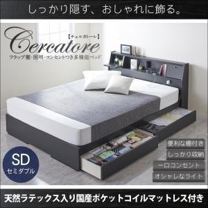 セミダブル 引出し収納 照明付き Cercatore チェルカトーレ 天然ラテックス入日本製ポケット...