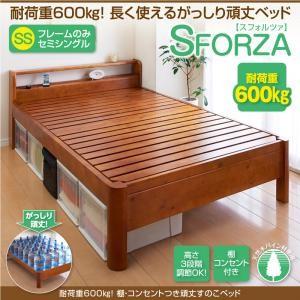 すのこベッド セミシングル 棚付き コンセント付き SFORZA スフォルツァ フレームのみ 高さ調整可能 頑丈なベッド セミシングルベッド  040118198｜commitand